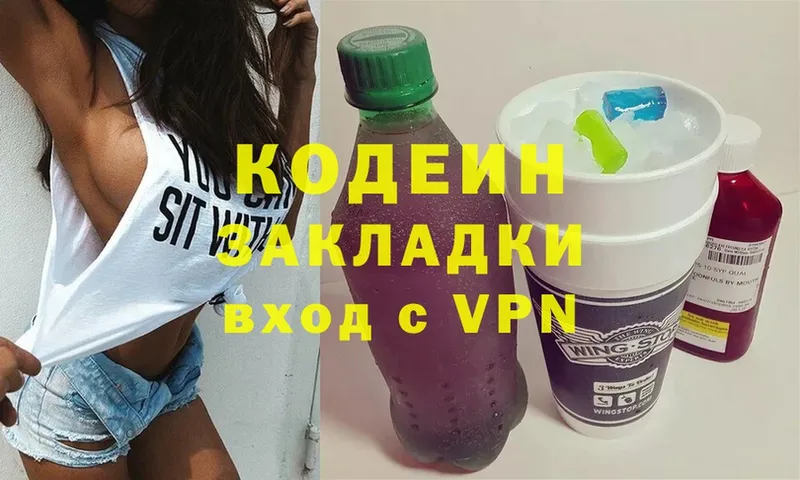 Кодеин Purple Drank  MEGA зеркало  Вышний Волочёк 